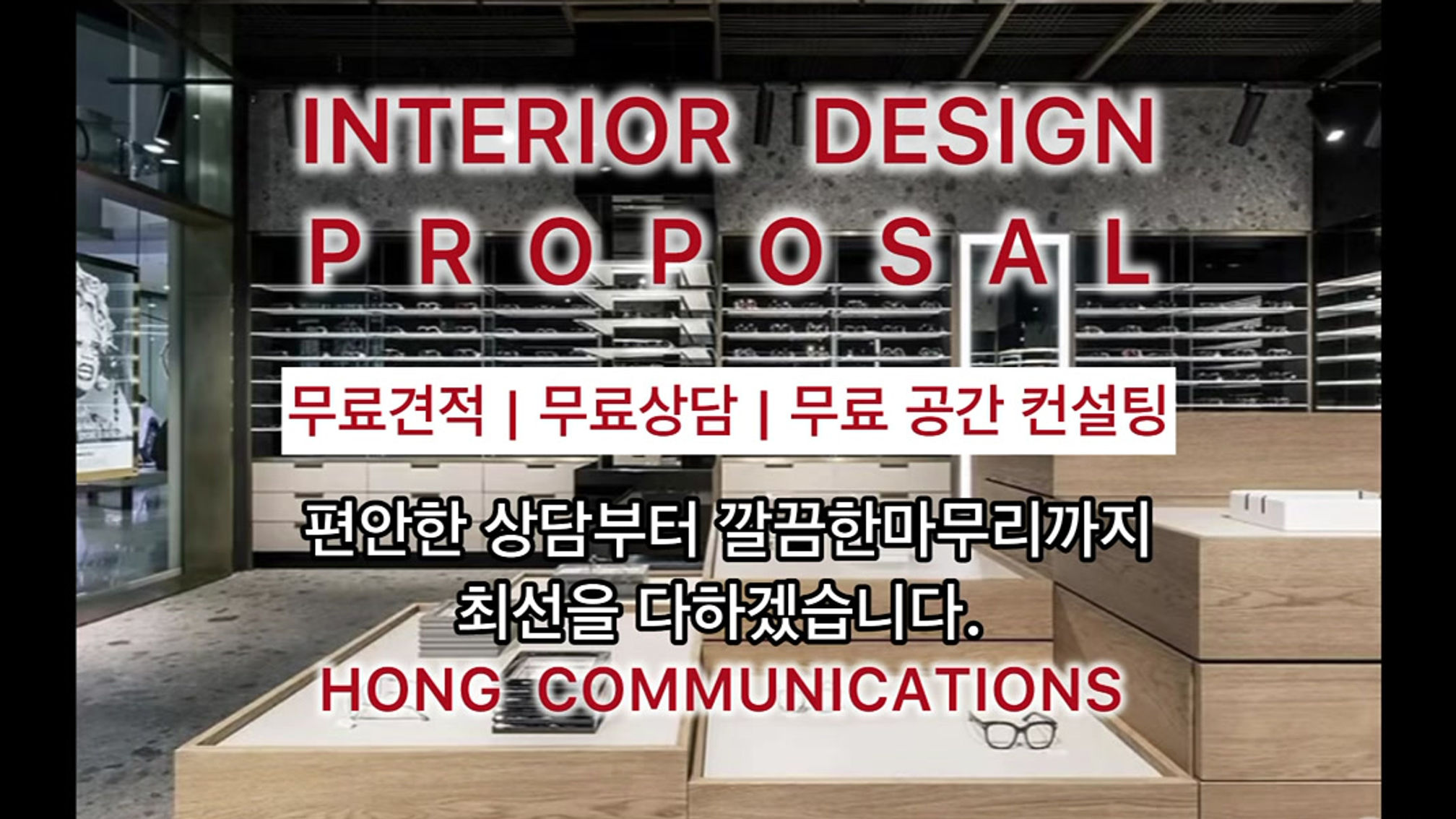INTERIOR DESIGN PROPOSAL_홍보영상